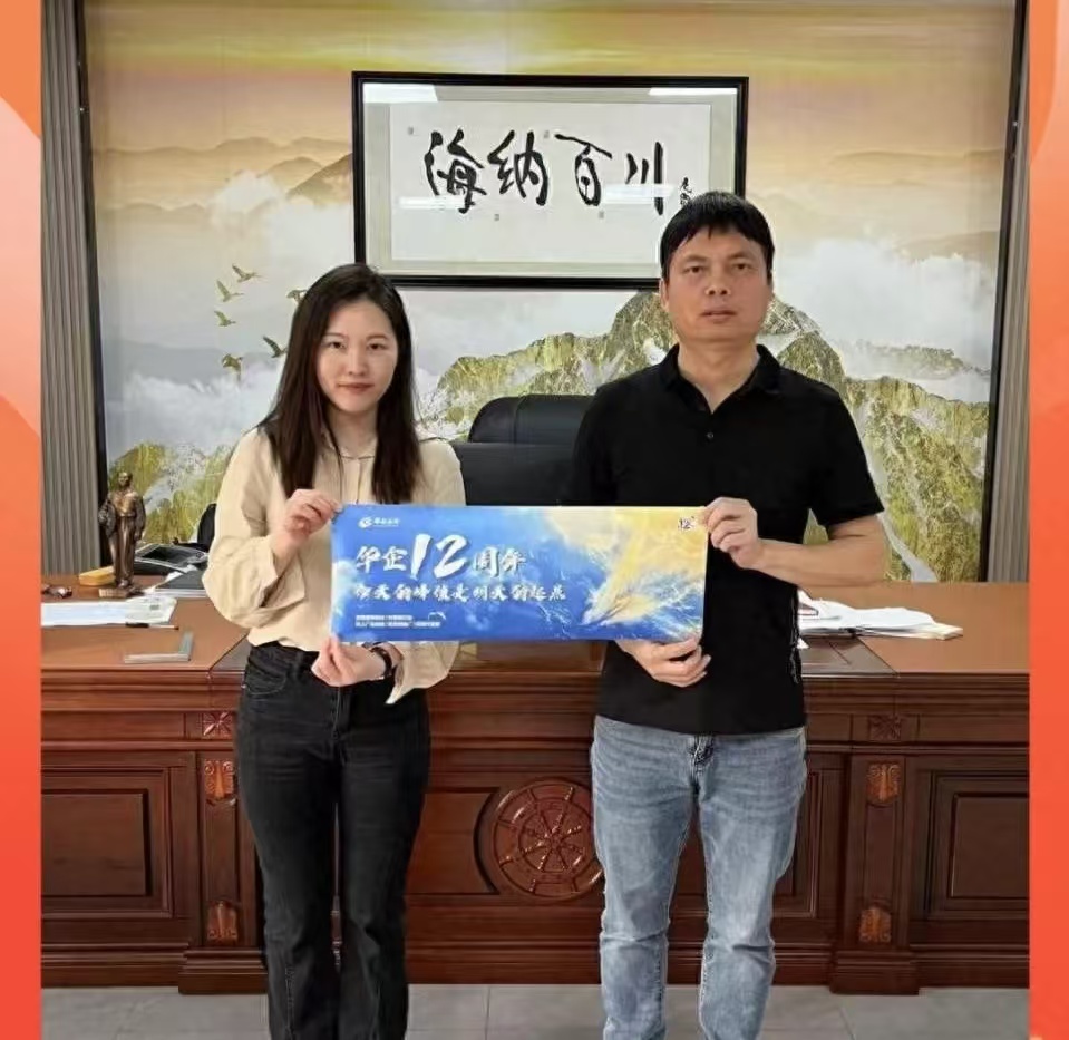 江門華企十二周年慶典即將盛大啟幕，多家企業(yè)傾情代言共賀盛事